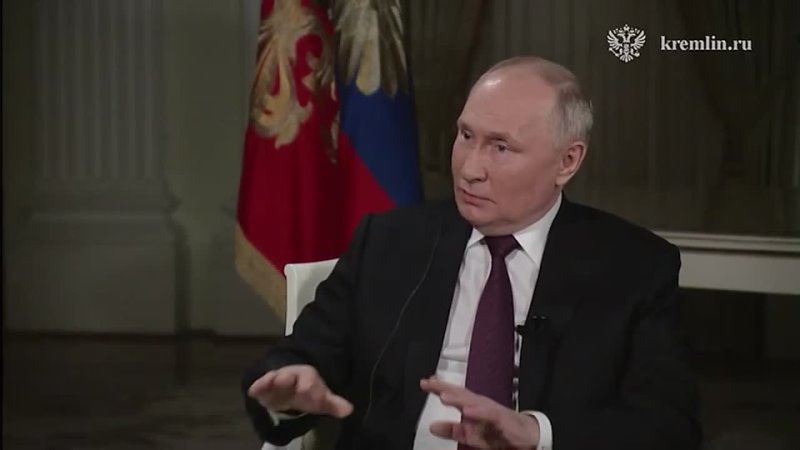 Интервью Путина Такеру Карлсону на русском языке