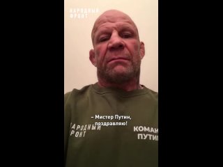 Экс-боец MMA Джефф Монсон поздравил Владимира Путина вновь выдвинуться в президенты РФ