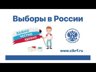 Дистанционное электронное голосование