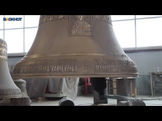 Как кипит бронза и отливается форма: производство церковных колоколов показали на видео в Воронеже