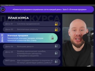 «Клиенты и продажи в социальных сетях каждый день». Урок 3 «Этичные продажи»