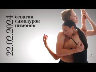 Севагин_Самодуров_Пимонов I Пермский балет _ Прямая трансляция (1080p)
