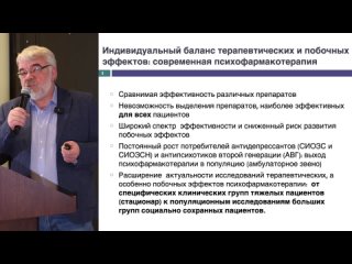 Кибитов Александр Олегович, Фармакогенетика и персонализированная терапия в психиатрии,15 декабря 2023 года