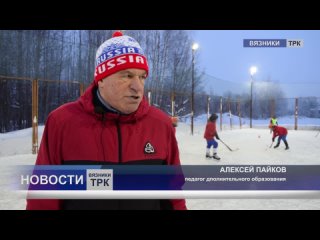 Русский хоккей, он же хоккей с мячом, успешно сохраняется и развивается в вязниковском Дворце спорта для детей и юношества.
