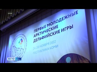 В Коми пройдет отборочный тур XXIII молодежных Дельфийских игр России