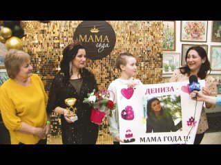 «Челябинск Мама года 5 - Всероссийская премия». Дениза Сечная