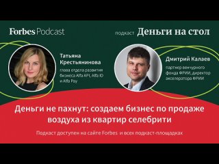 Деньги не пахнут: создаем бизнес по продаже воздуха из квартир селебрити