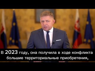 Премьер Словакии Роберт Фицо: Запад не может признать, что стратегия конфликта на Украине по уничтожению Российской Федерации не
