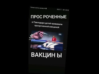 Просроченная вакцина в России для детей.mp4