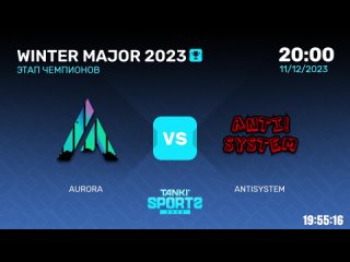 AURORA vs ANTISYSTEM   WINTER MAJOR 2023   ЭТАП ЧЕМПИОНОВ   11.12.2023