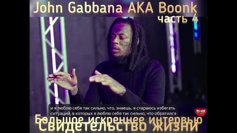 John Gabbana AKA Boonk Большое интервью для Say Cheese TV ч4