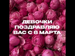 🌷С 8 Марта цветите и процветайте!