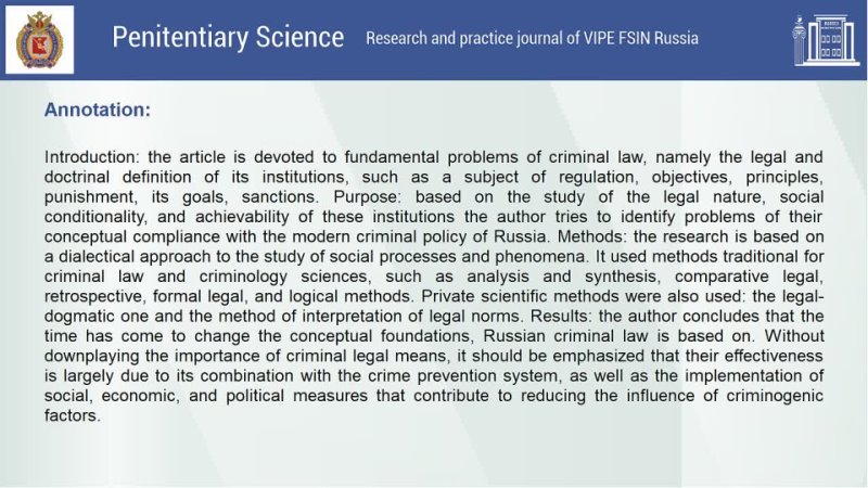 Conceptual Aspects of Reforming Russian Criminal Legislation