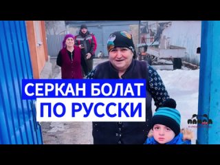 Постучись в мою дверь - Серкан Болат из Турции поздравил! Спасибо за подписку на наш канал!