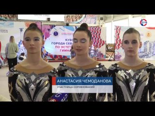 Ежегодный Кубок Севастополя по эстетической гимнастике прошел в спорткомплексе Муссон