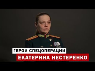 Командир медицинского взвода лейтенант Екатерина Нестеренко награждена медалями За отвагу и За спасение погибавших.