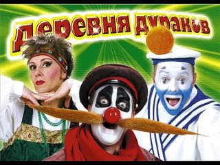 Vladimir Lebedi Деревня дураков Soundtrack (Каламбур)