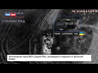 Уничтожение танка ВСУ Leopard 2A4, застрявшего в воронке от фугасной бомбы