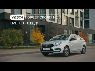 LADA Vesta - смело вперед!