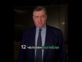 Лидер ЛДПР Леонид Слуцкий выразил соболезнования семьям погибших в результате террористической атаки на Белгород.