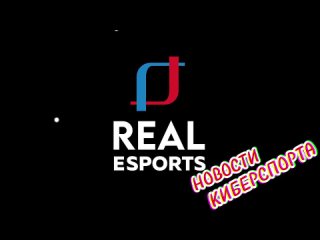 Real Esports News. #4. Динамо | Киберспортивные новости | Специальные гости | Real Barracuda
