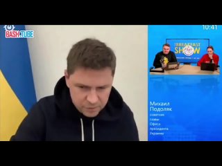 🇺🇦 Советник Офиса президента Украины Михаил Подоляк признал, что его родной брат живет в России