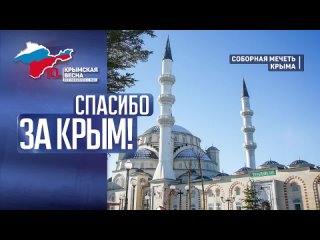 Соборная мечеть появилась в российском Крыму