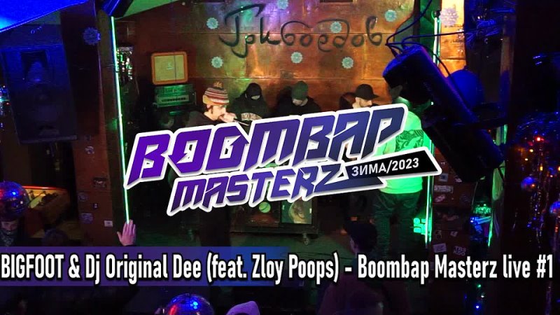 BIGFOOT & Dj Original Dee (feat. Zloy Poops) - Boombap Masterz live #1