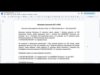 ROD и BTC, 1 ROD равен 100 Сатоши, 21 триллион ROD, Премиум 🤑 бот 🤖 игра ❤️ДоСтаТок❤️, @DoStaT0k