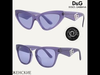 🇺🇸#DolceGabbana🇺🇸

📌 19600руб - 30% = 13750руб  (скидка 30%)  +вес
Фиолетовые женские солнцезащитные очки «кошачий глаз»
https:/