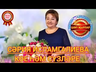 Сәрия-Набиуллина-РИЗА-БУЛСАҢ-өр-яңа-җыр