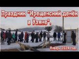 Видео от Узянский СДК
