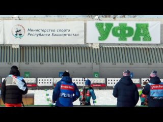 кубок россии 2024 уфа 3 марта 2024 биатлон