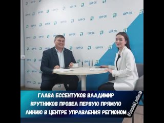 💬Владимир Крутников впервые вышел в прямой диалог с жителями Ессентуков.