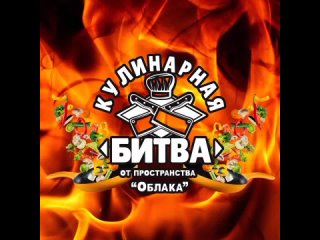 🔪🥪Кулинарная битва 🥪🔪