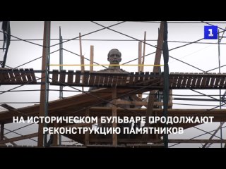 На Историческом бульваре продолжается реконструкция памятников