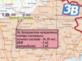 ВС РФ нанесли поражение нескольким бригадам ВСУ и нацгвардии Украины на Запорожском направлении