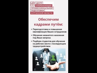 Видео от ГКУ ЦЗН Мишкинского и Юргамышского районов