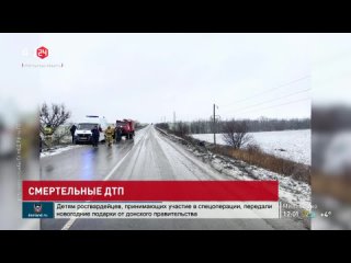 Смертельные ДТП на трассах Ростовской области