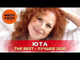 Юта - The Best - Лучшее 2020