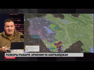 Разборы Рыбаря: эскалация на границе Армении и Азербайджана