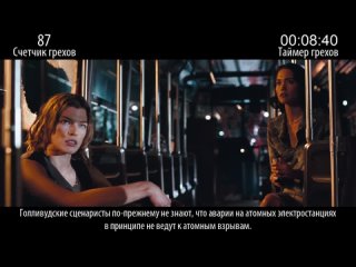 Все грехи фильма “Обитель зла 2: Апокалипсис“