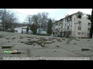 Меры по оказания помощи жителям 25 дома по улице Осканова в Карабулаке, пострадавшего в ходе проведения КТО, обсудили в Магасе