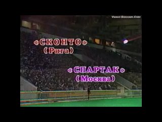 Спартак 7-0 Сконто. Кубок Содружества 1993