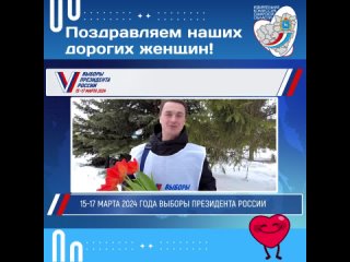 🌷Поздравить наших дорогих женщин спешат сотрудники участковых избирательных комиссий из города Тольятти