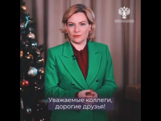 Поздравление Министра культуры России Ольги Любимовой с Новым годом