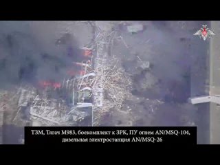Ракетными войсками Вооруженных Сил Российской Федерации в результате группового удара высокоточным оружием поражены:... (видео)