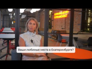 Классный грузинский ресторан в Екатеринбурге | Вопрос-ответ с Татьяной Блинковой на нетворкинге от ЯПокупаю