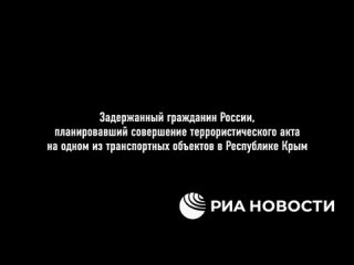 ‼️🇷🇺🇺🇦ФСБ задержала в Крыму двух диверсантов, готовивших теракт и покушение