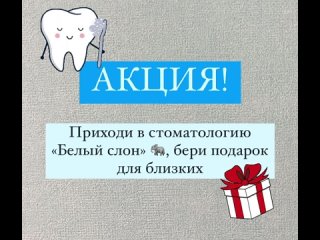 Стоматологическая клиника “Белый Слон“ I Рязаньtan video